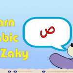 Raa for Ramadan & Saad for Sawm with Nasheed - Learn Arabic with Zaky