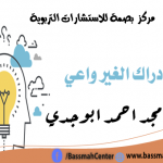 الادراك الغير واعي