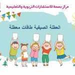 كيف نستغل العطلة الصيفية لابنائنا - تربية الطفل