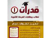اختبار القدرات التحصيلي في السعودية: دليل شامل للتحضير والنجاح
