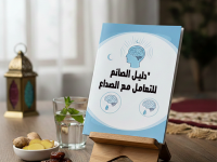 دليل "الصائم المنتج".. كيف تهزم الصداع وتستعيد تركيزك في ذروة العمل؟