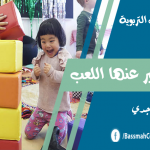 العمليات التي يعبر عنها اللعب