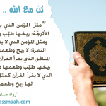 كن مع الله ..رتل القرآن