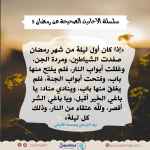 تصفيد الشياطين في رمضان