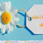 اللّهم إن الأمر أمرك