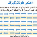 اختبر قوة تركيزك