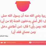 معصية رسول الله