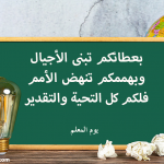 يوم المعلم