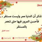 الدنيا ممر