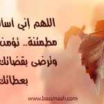 اللهم إني أسألك نفسًا مطمئنة