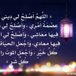 دعاء رمضان