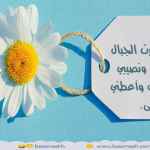 اللهم كما سيَّرت الجبال سيِّر لي رزقي