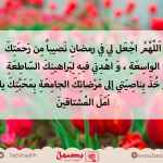 دعاء رمضان جميل