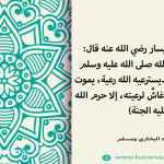 غش الرعية