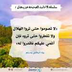 رؤية هلال رمضان