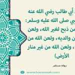 الذبح لغير الله