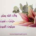 ولأن الله يعلم أنك تضرّرت