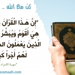 كن مع الله ..رتل القرآن