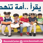 تربية الاطفال على حب القراءة