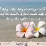 دعاء قصير جميل