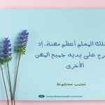 يمتلك المعلم أعظم مهنة
