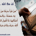 كن مع الله ..رتل القرآن