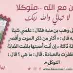 كن مع الله .. ولا تبالي