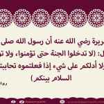 افشاء السلام