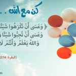كن مع الله .. راضيا