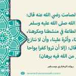 السمع والطاعة