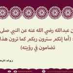 رؤية الله