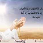 دعاء الهم والحزن - رمضان