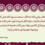 الاعمال بالنيات