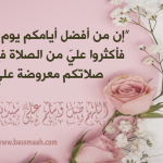الصلاة على النبي