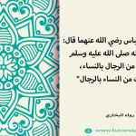 المتشبهات بالرجال