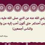 حب رسول الله