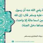 اسماء الله تعالى