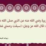 رحمة الله