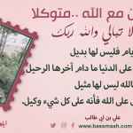 كن مع الله .. ولا تبالي