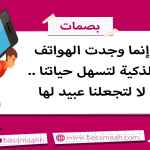 خطر الهواتف الذكية