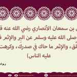 البِر حسن الخُلُق