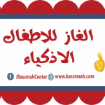 الغاز وتمارين للاطفال الاذكياء ح 11