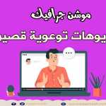 التاريخ: دروس وعبر