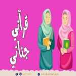 كيف طورت الزوجة زوجها في شهر واحد ما لم تسطع أمه في عشرون سنة (فائدة عظيمة )