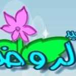 اناشيد الروضة - تعليم الاطفال - تعليم الألوان و الارقام Colors - بدون موسيقى - بدون ايقاع
