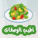 سلطة المقالي بطريقه وطعم جدا شهي The Fries salad