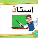 احرف اللغة العربية -حرف الذال