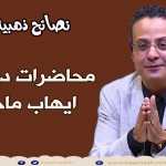 علاج المشاكل الأسرية بين الزوجين