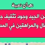 هل من الجيد وجود تثقيف جنسي للأطفال والمراهقين في المدارس