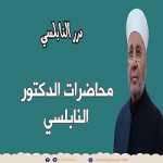 دعاء آخر ليلة من رمضان ليلة القدر الدعاء فيها مستجاب إدعوا الله بكل شيء تريدونه - درر النابلسي